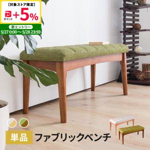 MINT ダイニングベンチ 木製ベンチ 3色展開 ナチュラル ウォルナット