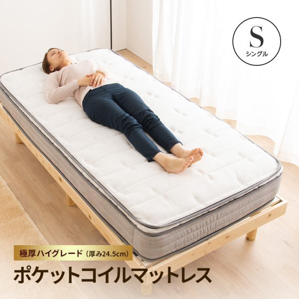 マットレス シングル ポケットコイル ユーロトップ ピロートップ 高級ホテルの寝心地 コイル数648...