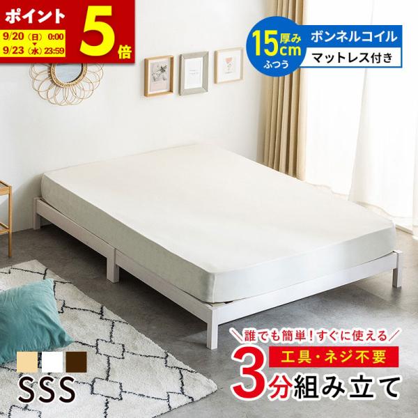 すのこベッド セミシングルショート 3分組み立て 工具不要 ネジ無し 簡単組み立て マットレス付 ボ...