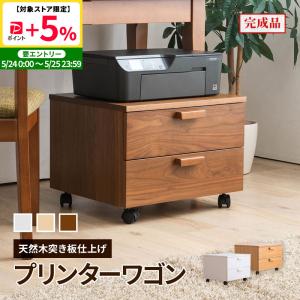 一生紀（ISSEIKI） DALDIA アルダー材 プリンターワゴン 袖机 サイド