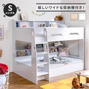 二段ベッド 2段ベッド ベッドフレーム シングル シングルフレーム 収納棚 棚 収納 子供用ベッド 子供用 子供部屋 ベッド おしゃれ かわいい｜furnbonheur