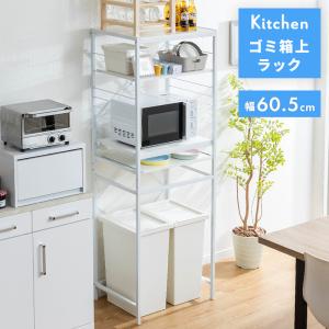 キッチンラック ゴミ箱上ラック ナチュラル おしゃれ 幅80 北欧 収納