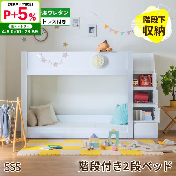 2段ベッド 二段ベッド セミシングルショート 階段 階段下収納  省スペース コンセント付き  頑丈...