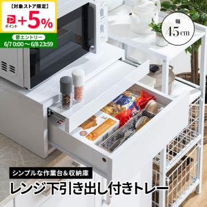 パモウナ スライドテーブル オプション 炊飯器 ポット用 ZE-30 食器棚