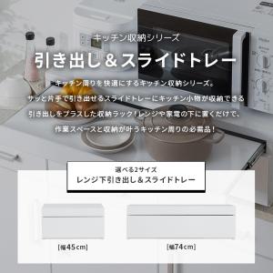 レンジ台 幅45cm スライドテーブル レンジ...の詳細画像1