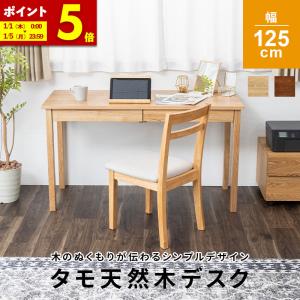 机　タモ突板の木目天然木デスク タモ突板の木目がうつくしい天然木デスク 奥行59cm (幅120cm ライト