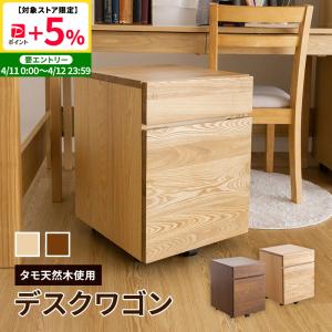 MINT 木製 プリンターワゴン デスクワゴン 収納 タモ 天然木 シンプル