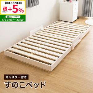 シングル用 丸めれるすのこベッド シングル 丸めてしまえる桐すのこベッド(CPR) | ニトリネット【公式