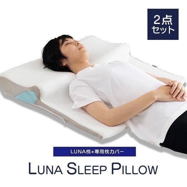 LUNA枕 ピロー ピローカバー いびき防止  ホテル枕 防湿 カバーセット 熟睡 快適