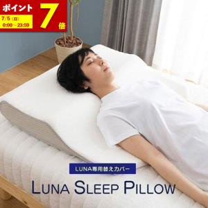 トゥルースリーパー（True Sleeper） 低反発まくら 万能まくら 低反発