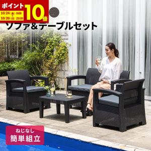 ガーデンソファ ラタン調 テーブル セット 4点セット