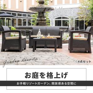 ガーデンソファ ラタン調 テーブル セット 4点セット 外用 おしゃれ