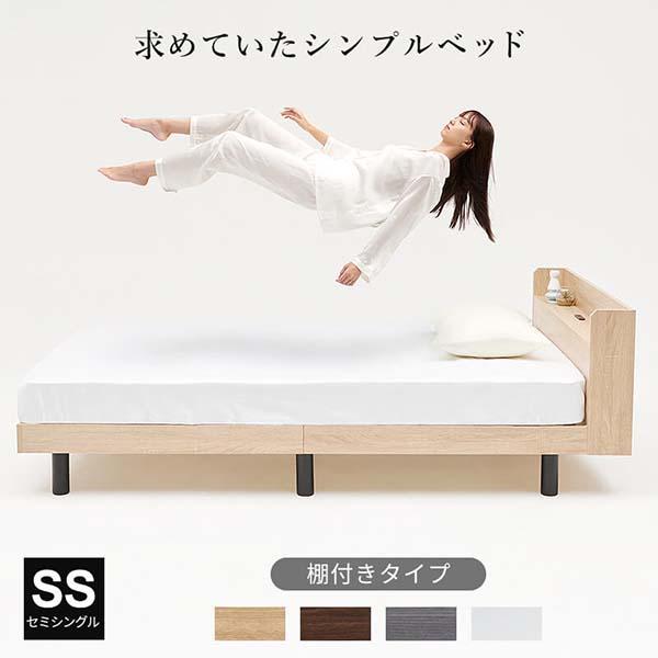 すのこベッド セミシングル セミシングルベッド シンプル ミニマル コンセント 木製 北欧風 (A)...
