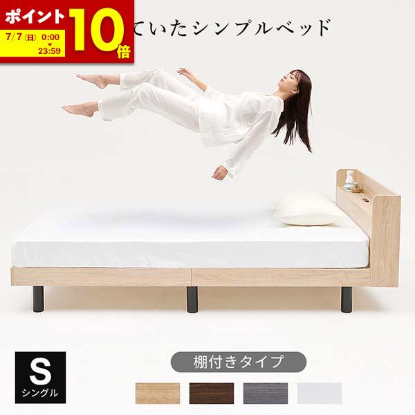 すのこベッド シングル シングルベッド シンプル ミニマル コンセント 木製 北欧風 (A) ベッド...
