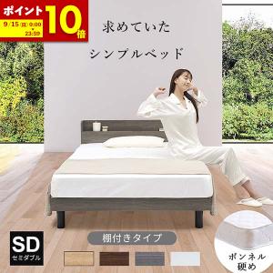 MINT すのこベッド マットレスセット ボンネルコイル 2口コンセント