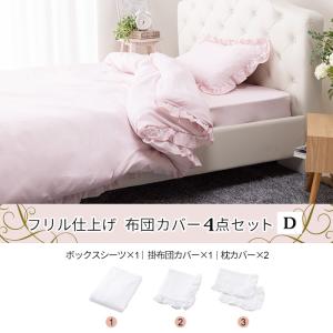 寝具カバー 4点セット ダブル フリル おしゃ...の詳細画像2