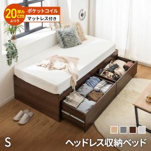 収納ベッド ハイタイプ 収納付きベッド マットレス付 ポケットコイル ヘッドレス チェストベッド 大容量収納 容量約180L シングル コンパクト｜インテリアショップファンボヌール