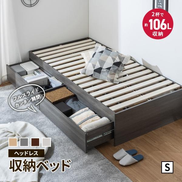 大容量 ヘッドレス ヘッドレスベッド 収納ベッド シングル チェストベッド 収納付き 引き出し付き ...