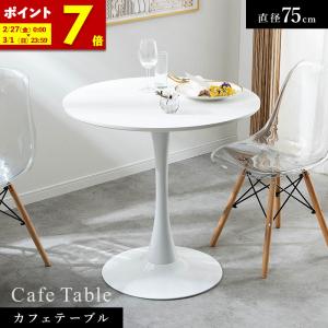 MINT 丸テーブル ダイニングテーブル カフェテーブル 円形テーブル