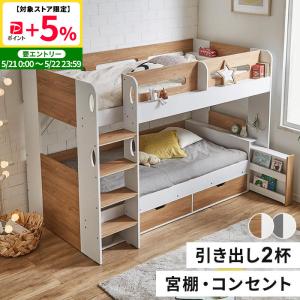 ロフトベッド システムベッド 木製 子供用ベッド 宮付き 二段ベッド 2