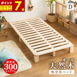 天然木ステージすのこベッド ダブル 幅140cm 長さ197cm 防湿効果 布団