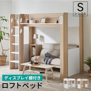 MINT ロフトベッド シングル ハイタイプ ロフト ベッド ベッド下収納