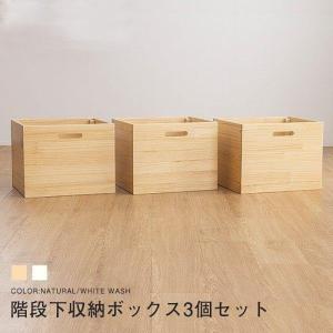 ロフトベッド用 階段下収納ボックス3個組 専用ボックス3コセット B ロフト 収納ケース 木製 階段付きロフトベッド用 木製ロフトベッド Mrsdr3 インテリアショップファンボヌール 通販 Yahoo ショッピング