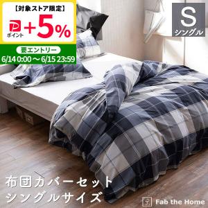 チェック柄コットンカバーセット シングル 布団カバーセット シングル 3点セット チェック柄 スクエア柄 花柄 シーツ・カバー