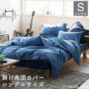掛け布団カバー ダブル 綿100％ 190×210 ライトデニム オシャレ 寝具