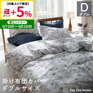 掛け布団カバー シングル 綿100％ 150×210cm 花柄 ハーベスト寝具