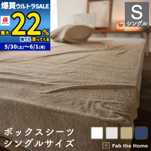 INVEL インヴェル　ボックスシーツ　シングルサイズS スリープテイラー ボックスシーツ シングル マチ40cm 100×200×40cm