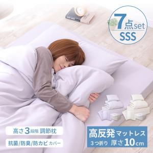 布団 セット セミシングルショート 7点セット 高反発 マットレス 三つ折り 3つ折り 厚さ10cm 硬め 抗菌 防臭 防カビ