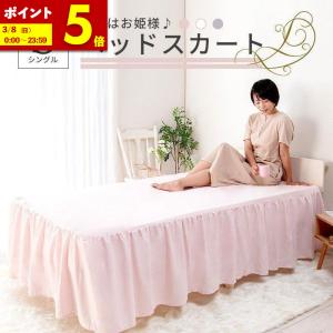 フリル ベッド スカートベッドスカート ベッドカバー