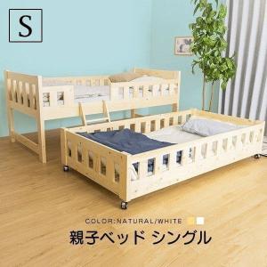 親子ベッド 二段ベッド 2段ベッド シングルベッド ベッド スライド収納