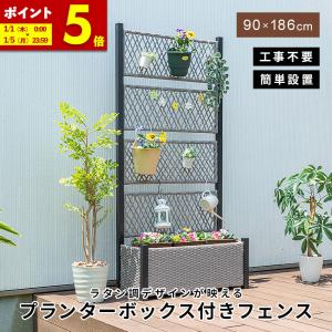 山善（YAMAZEN） ガーデンフェンス フェンスコーナー 目隠し 人工木