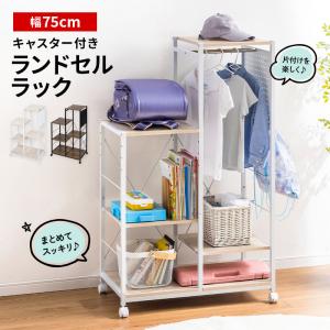 新商品 ランドセルラック オープンタイプ 幅75...の商品画像