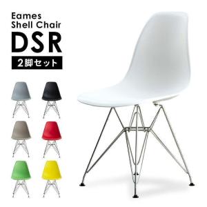 ダイニングチェア イームズチェア 同色2脚セット