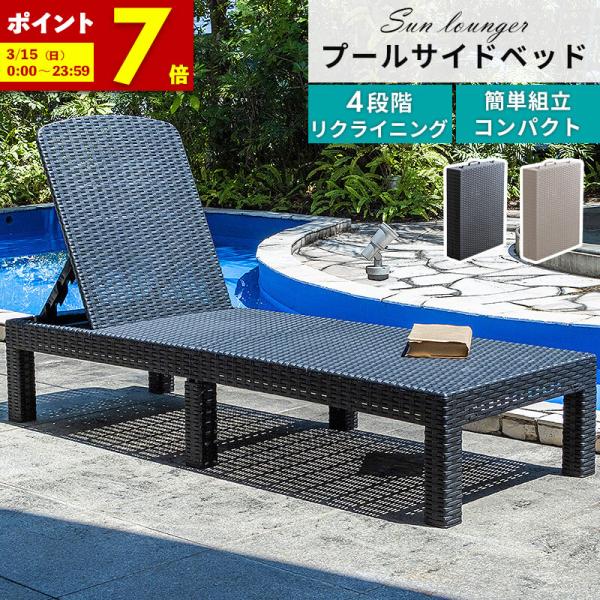 サマーベッド サンベッド ビーチベッド ガーデンベッド チェア リクライニング デッキチェア 折り畳...