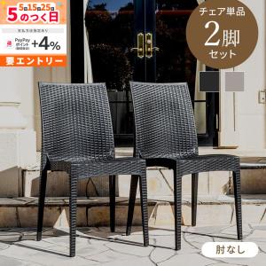 MINT チェア ガーデンチェアー チェアー 肘なし スタッキング 軽量 