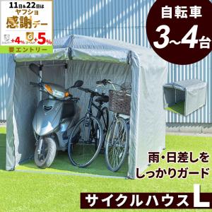 サイクルハウス 自転車 収納庫 ガレージ バイク...の商品画像