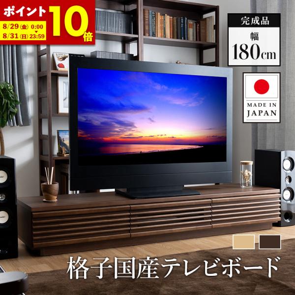 天然木 テレビ台 幅180cm 完成品 モダン 北欧 シンプル ヴィンテージ おしゃれ アルダー 無...