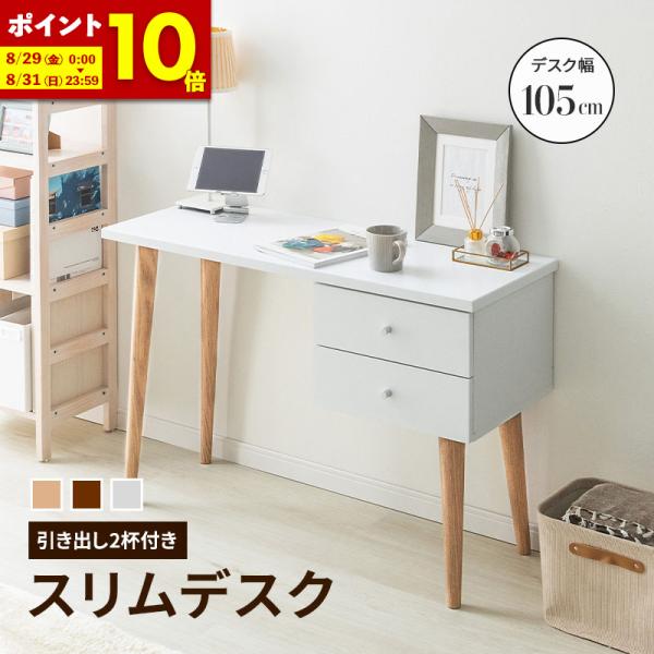 デスク 木製 在宅 奥行き40cm 木製スリムデスク W105 パソコンデスク パーソナルデスク 勉...