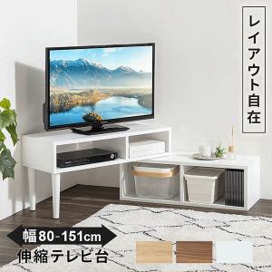 テレビ台 テレビボード コーナー ローボード 伸縮 幅80 幅151 おしゃれ 白 テレビラック TV台 木製 北欧風  TVボード テレビ台(A)｜furnbonheur