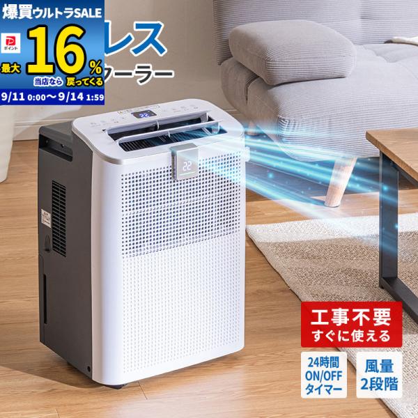 新商品 スポットクーラー 排熱なし 排熱レス 1.0kW 冷房 置き型 家庭用 工事不要 ノンドレン...