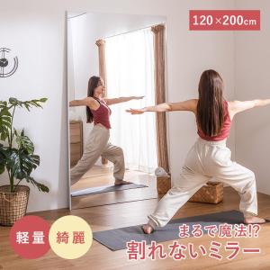 割れない鏡 120×200cm 壁掛け 割れないミラー フィルムミラー フィルム ミラー 姿鏡 軽量 持ち運び 立てかけ 全身鏡 玄関 全身 姿見 寝室 リビング