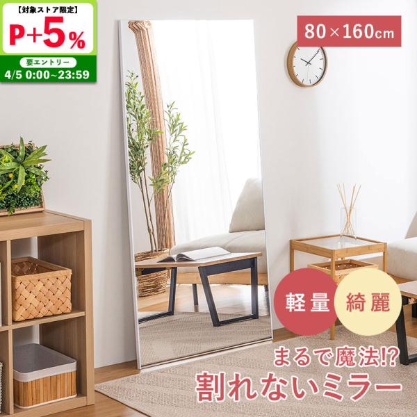 割れない鏡 80×160cm 壁掛け 割れないミラー フィルムミラー フィルム ミラー 姿鏡 軽量 ...
