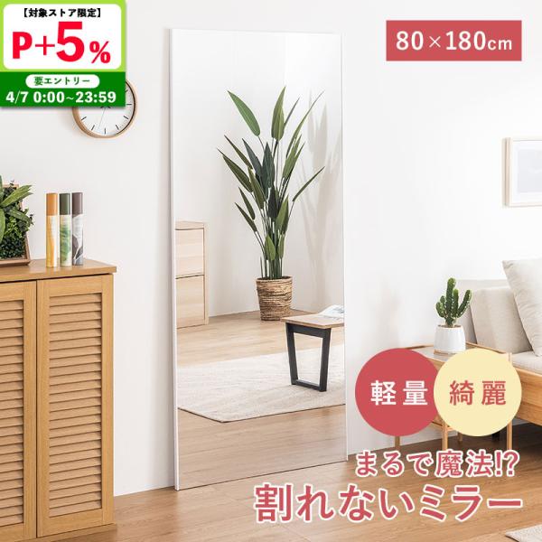 割れない鏡 80×180cm 壁掛け 割れないミラー フィルムミラー フィルム ミラー 姿鏡 軽量 ...