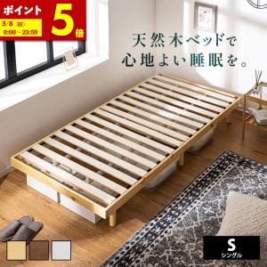 すのこベッド シングル 敷布団 頑丈 シンプル ベッド