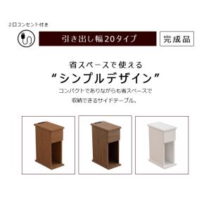 サイドテーブル ベッド 幅20cm 引出し付き...の詳細画像2