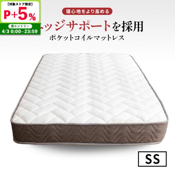 マットレス セミシングル ポケットコイル マットレス 程よい硬さ エッジサポート 厚さ20cm